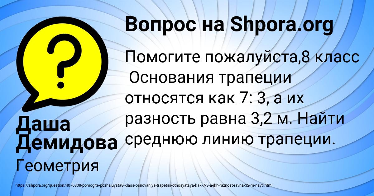 Картинка с текстом вопроса от пользователя Даша Демидова