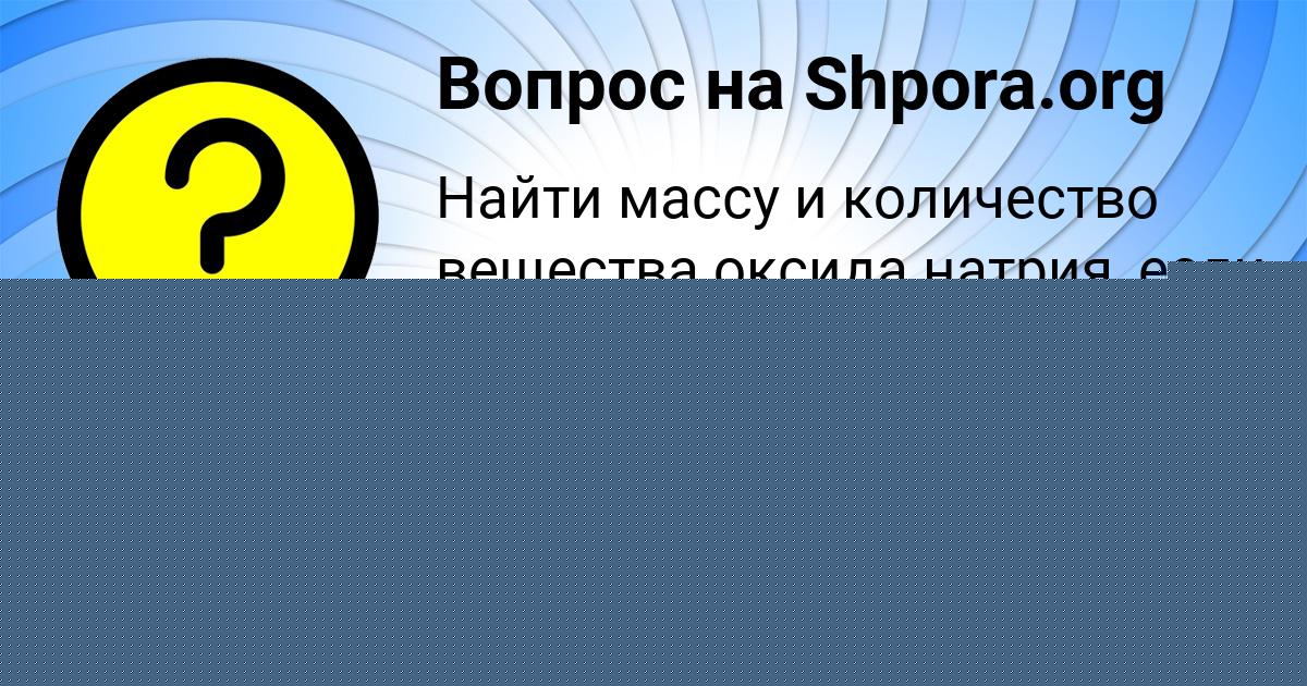Картинка с текстом вопроса от пользователя Афина Азаренко