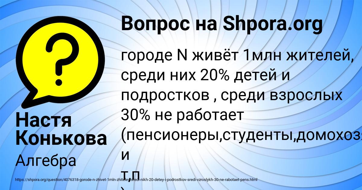 Картинка с текстом вопроса от пользователя Настя Конькова