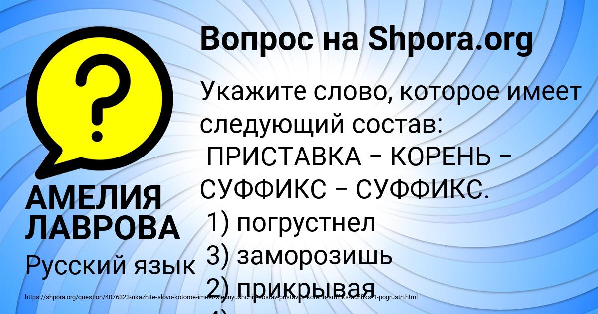 Картинка с текстом вопроса от пользователя АМЕЛИЯ ЛАВРОВА