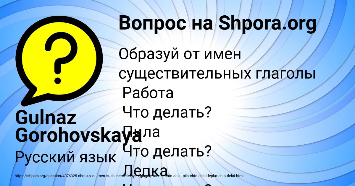 Картинка с текстом вопроса от пользователя Gulnaz Gorohovskaya
