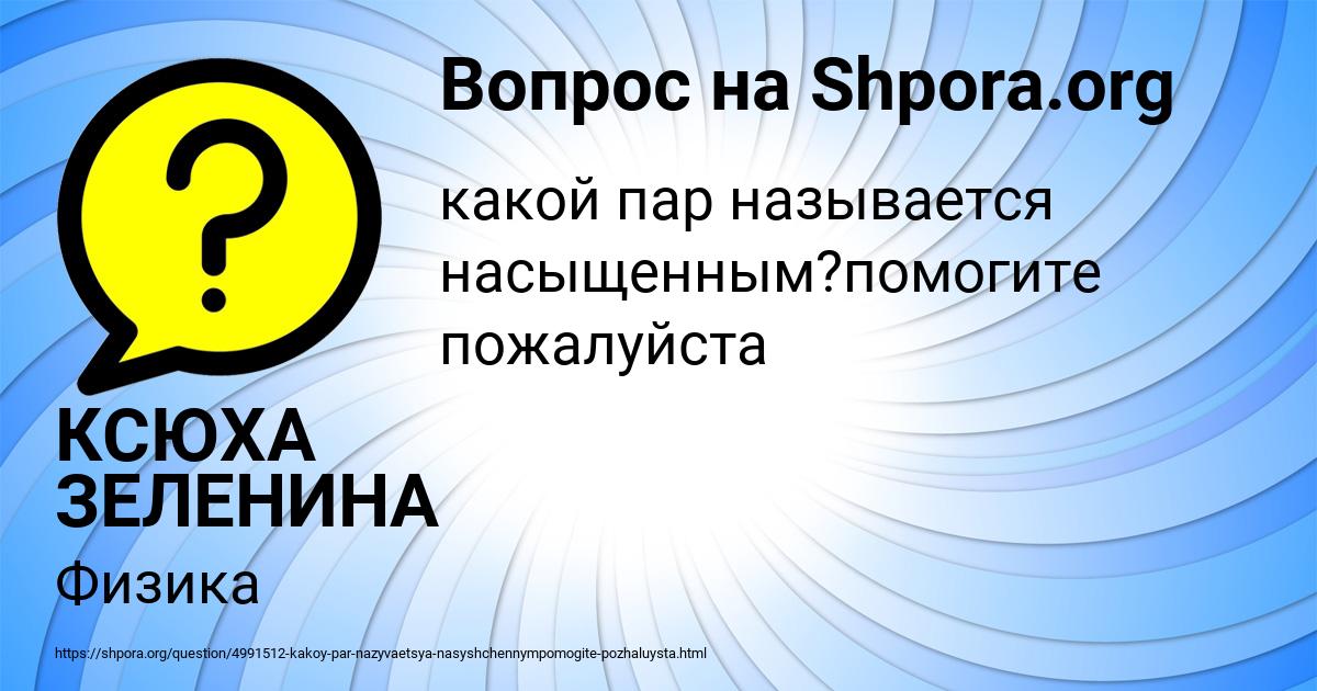 Картинка с текстом вопроса от пользователя ДАШКА БАБУРА