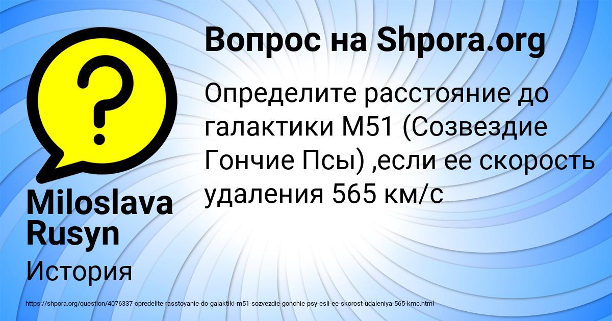 Картинка с текстом вопроса от пользователя Miloslava Rusyn