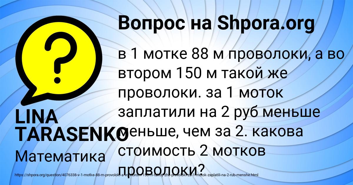 Картинка с текстом вопроса от пользователя LINA TARASENKO