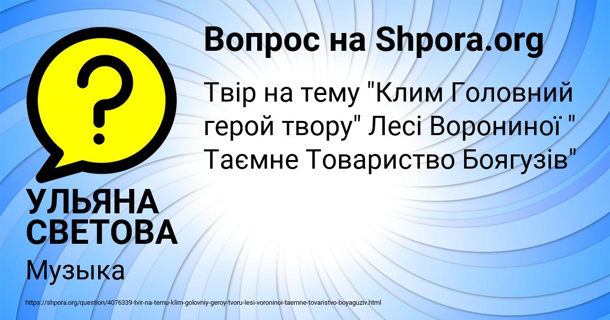 Картинка с текстом вопроса от пользователя УЛЬЯНА СВЕТОВА