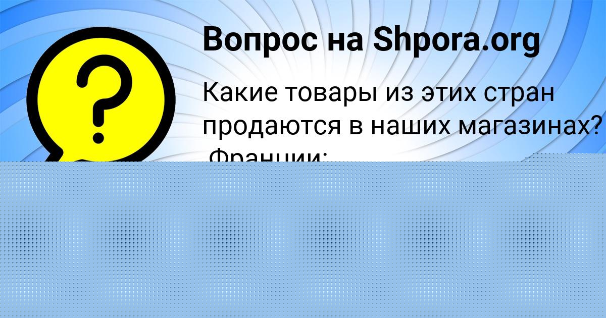 Картинка с текстом вопроса от пользователя Толик Бобров