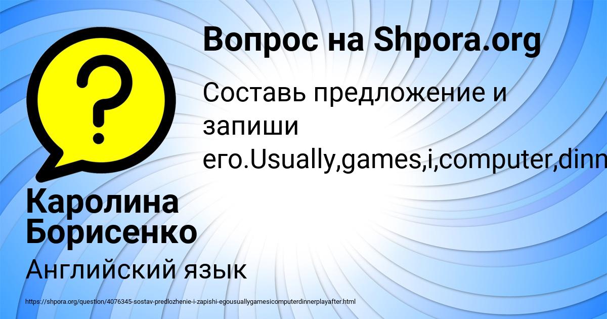 Картинка с текстом вопроса от пользователя Каролина Борисенко