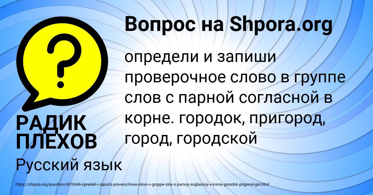 Картинка с текстом вопроса от пользователя РАДИК ПЛЕХОВ