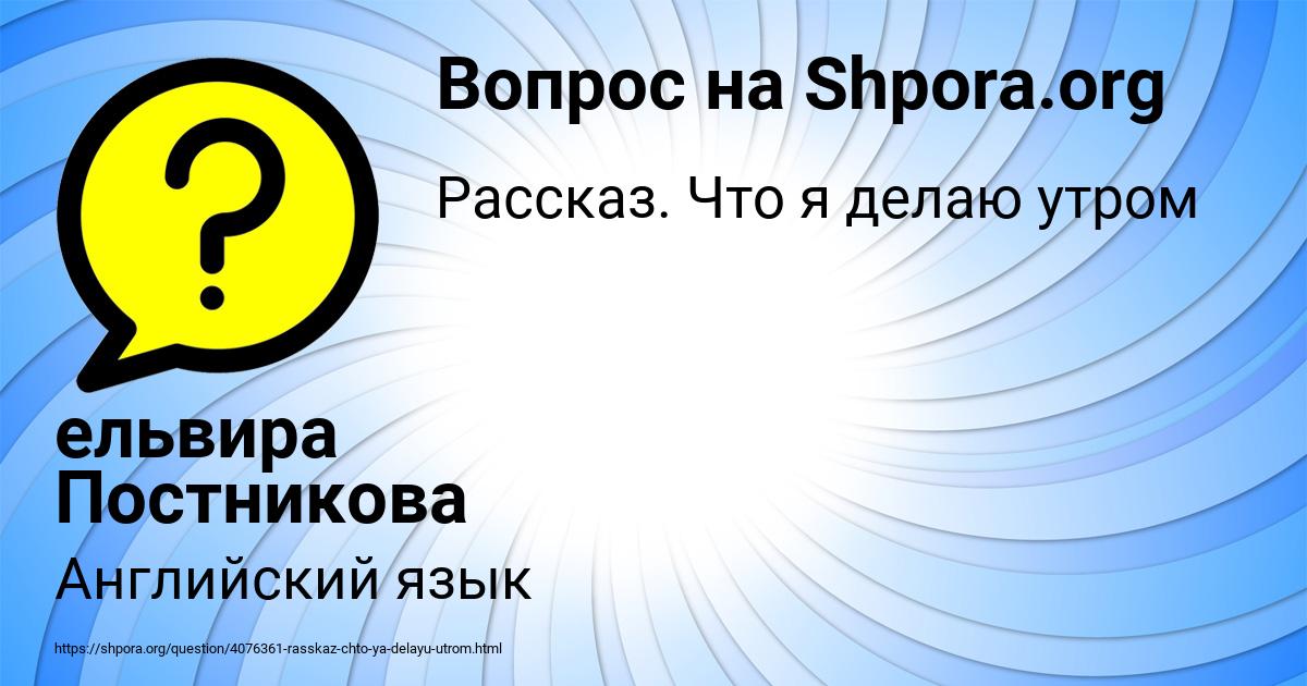 Картинка с текстом вопроса от пользователя ельвира Постникова