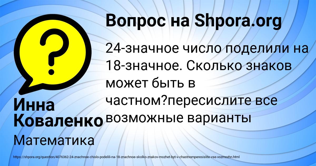 Картинка с текстом вопроса от пользователя Инна Коваленко