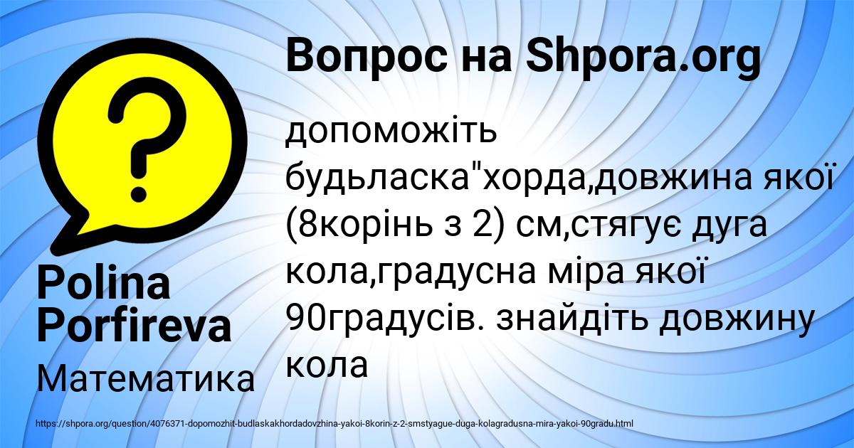 Картинка с текстом вопроса от пользователя Polina Porfireva