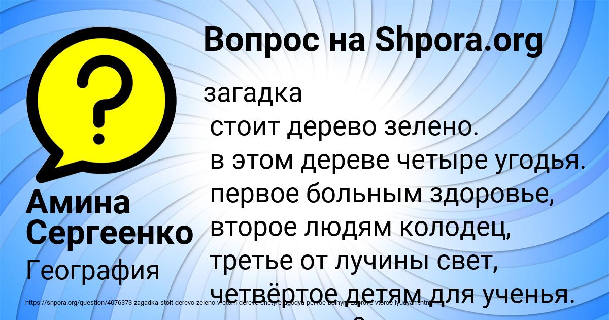 Картинка с текстом вопроса от пользователя Амина Сергеенко