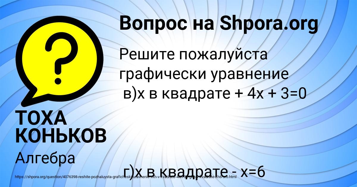 Картинка с текстом вопроса от пользователя ТОХА КОНЬКОВ