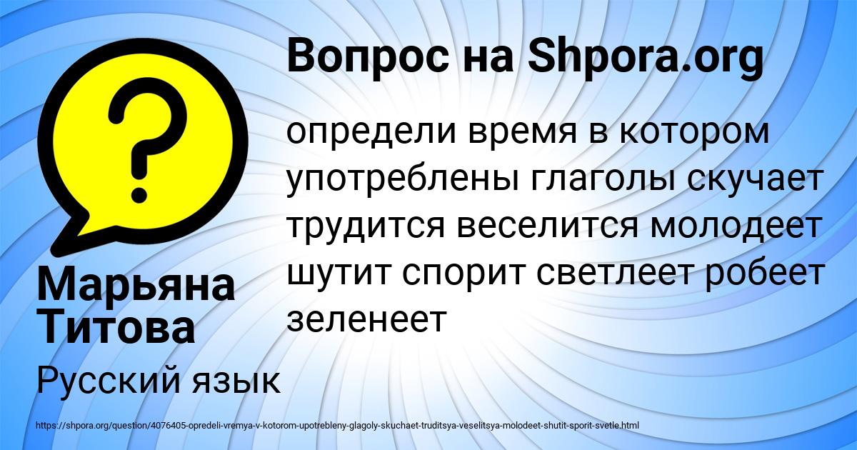 Картинка с текстом вопроса от пользователя Марьяна Титова