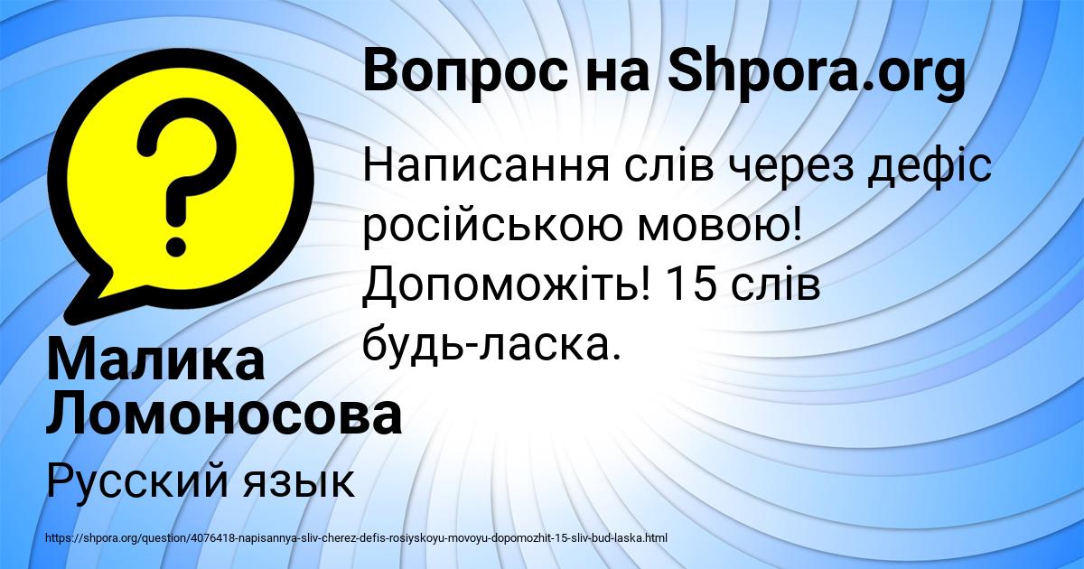 Картинка с текстом вопроса от пользователя Малика Ломоносова