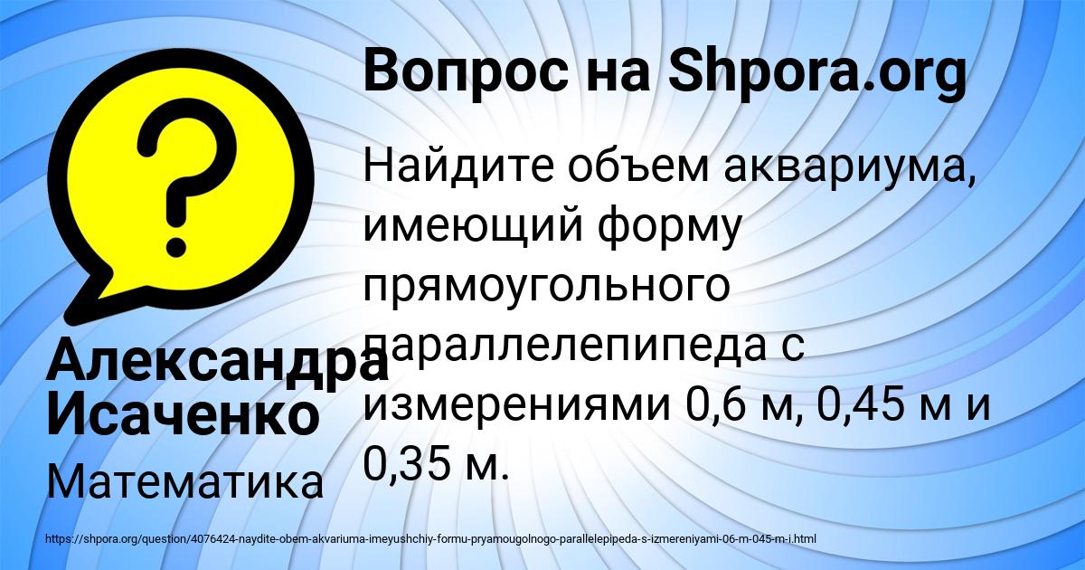 Картинка с текстом вопроса от пользователя Александра Исаченко