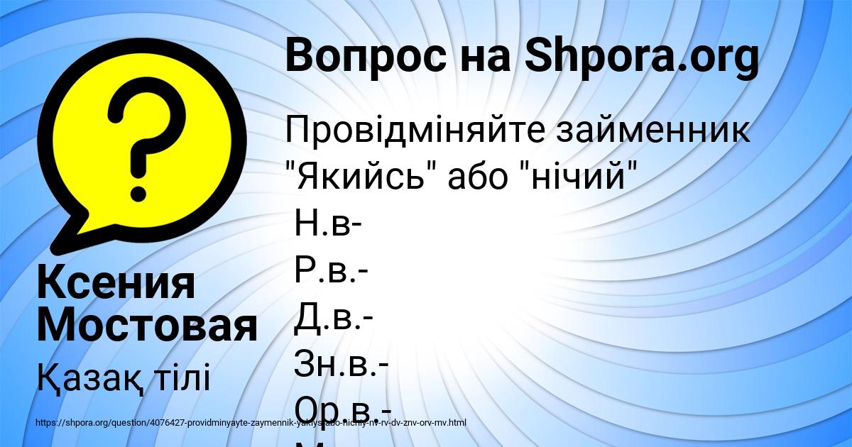 Картинка с текстом вопроса от пользователя Ксения Мостовая