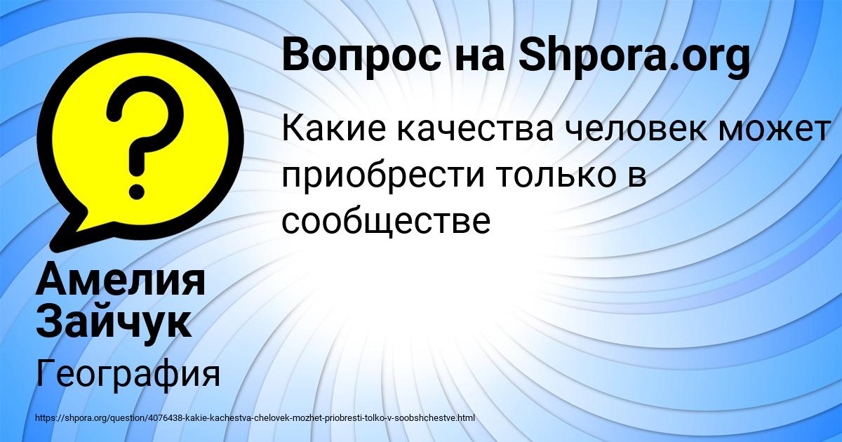Картинка с текстом вопроса от пользователя Амелия Зайчук
