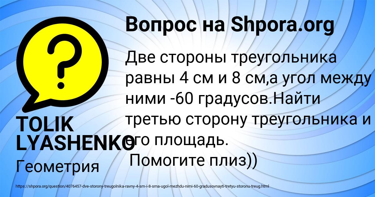 Картинка с текстом вопроса от пользователя TOLIK LYASHENKO