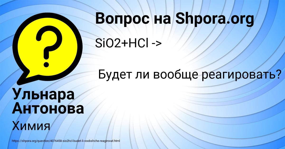 Картинка с текстом вопроса от пользователя Ульнара Антонова