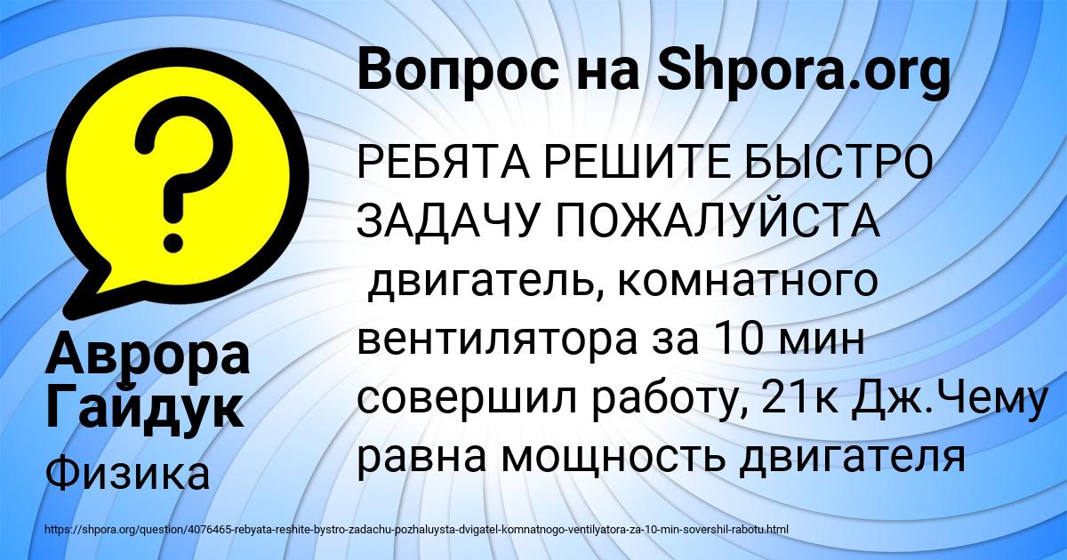 Картинка с текстом вопроса от пользователя Аврора Гайдук