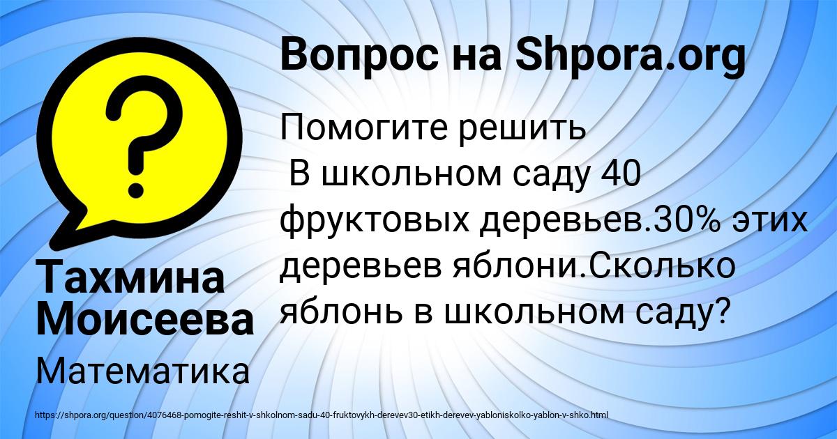 Картинка с текстом вопроса от пользователя Тахмина Моисеева
