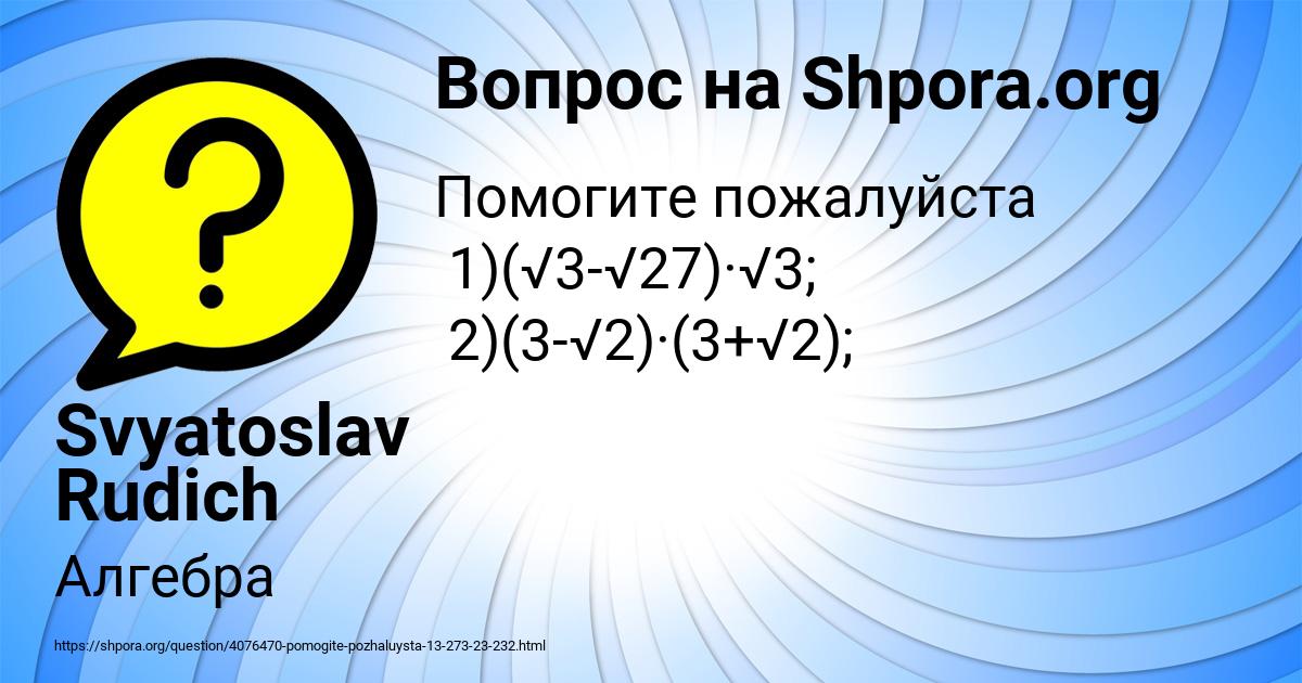 Картинка с текстом вопроса от пользователя Svyatoslav Rudich