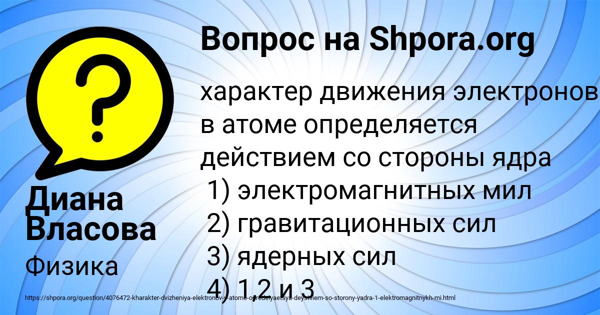 Картинка с текстом вопроса от пользователя Диана Власова