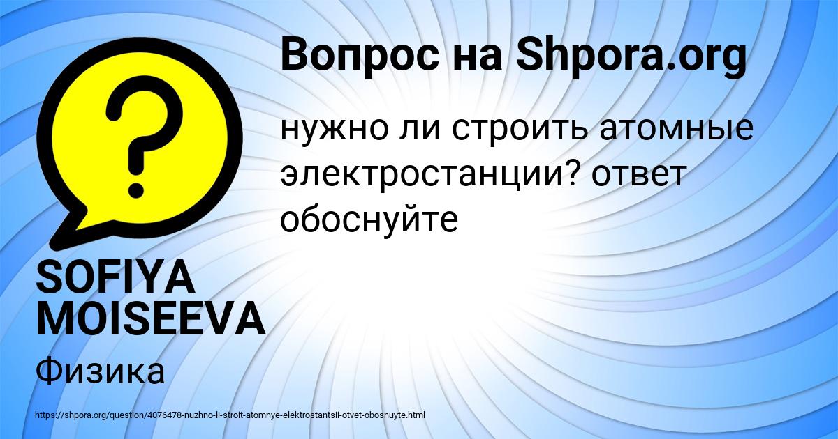 Картинка с текстом вопроса от пользователя SOFIYA MOISEEVA