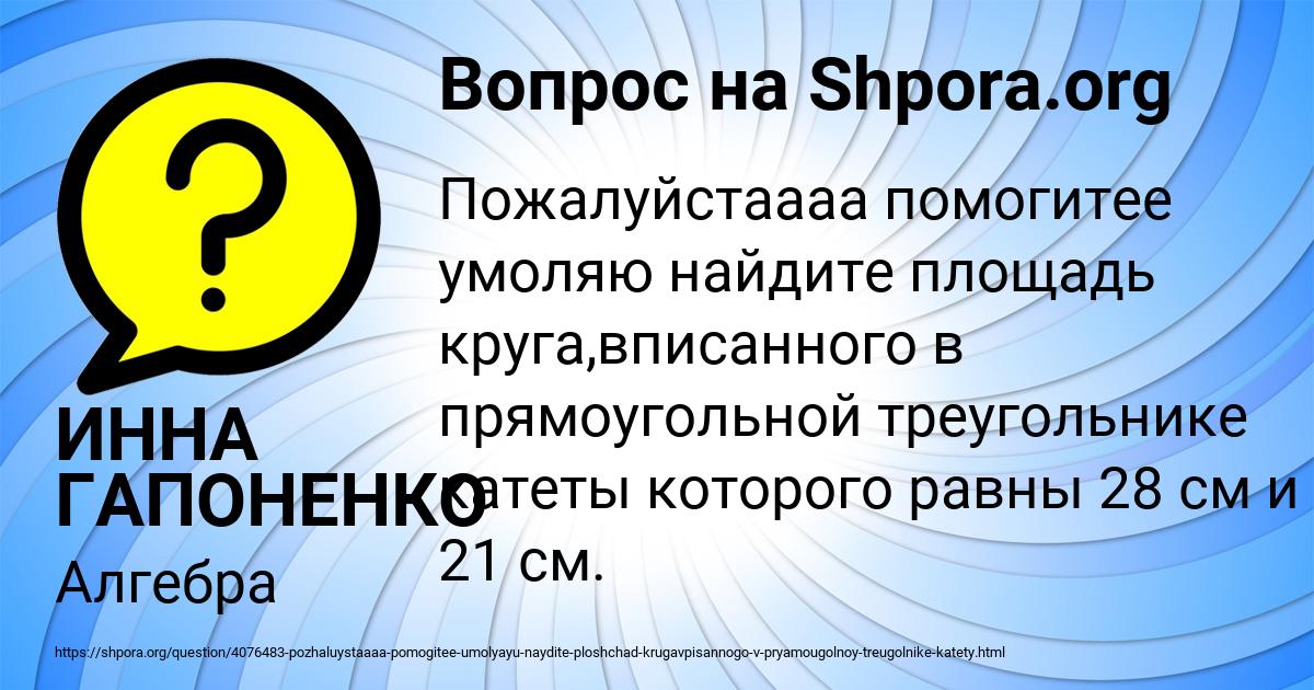 Картинка с текстом вопроса от пользователя ИННА ГАПОНЕНКО