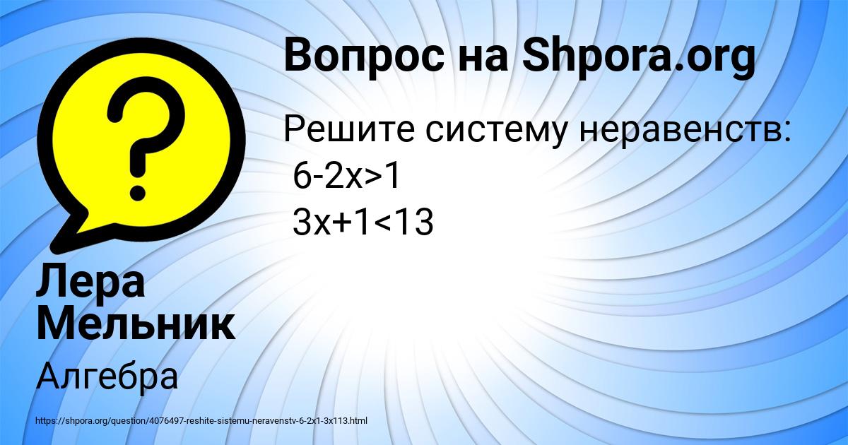 Картинка с текстом вопроса от пользователя Лера Мельник