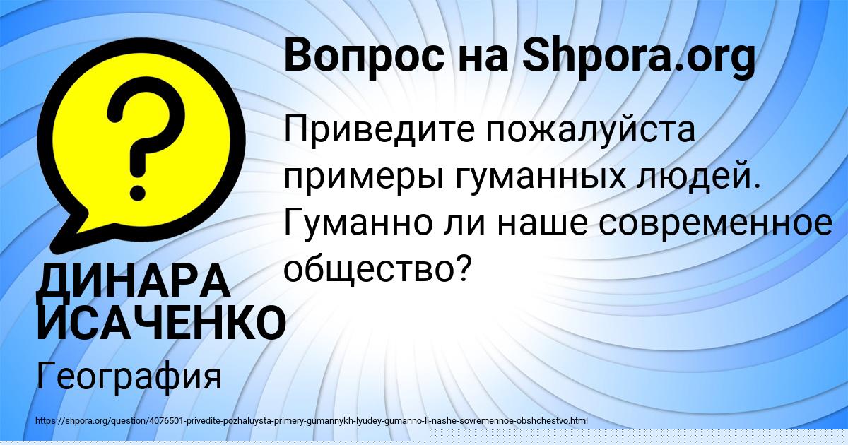 Картинка с текстом вопроса от пользователя ДИНАРА ИСАЧЕНКО
