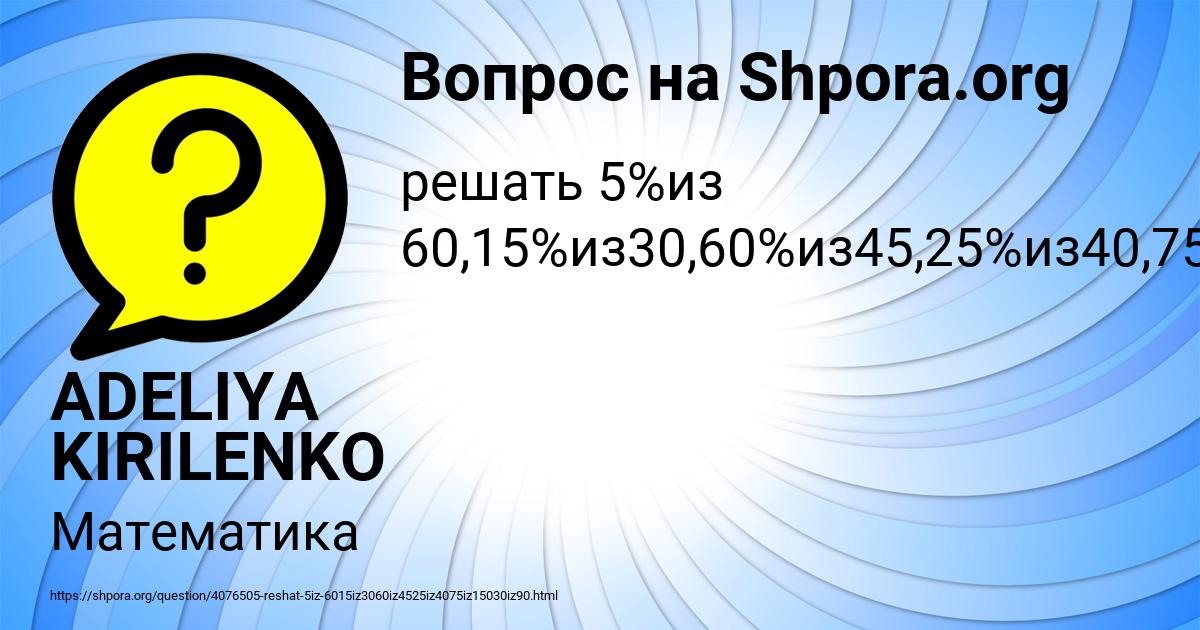 Картинка с текстом вопроса от пользователя ADELIYA KIRILENKO