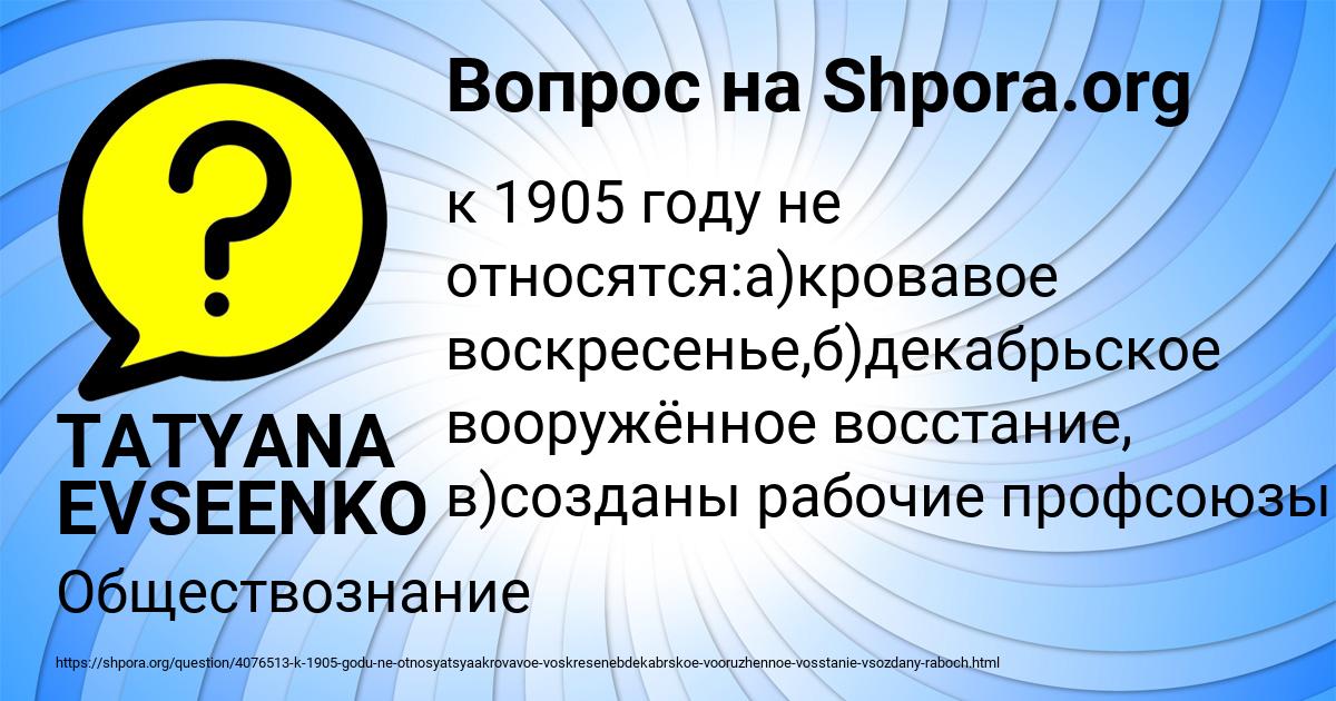 Картинка с текстом вопроса от пользователя TATYANA EVSEENKO