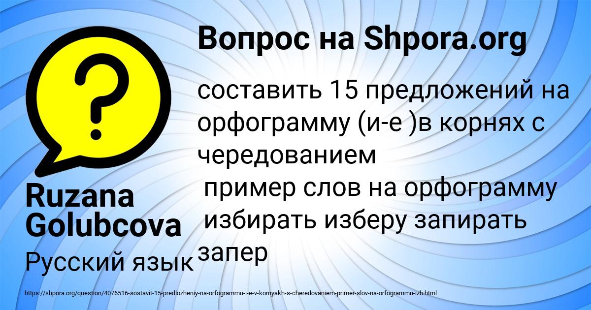Картинка с текстом вопроса от пользователя Ruzana Golubcova