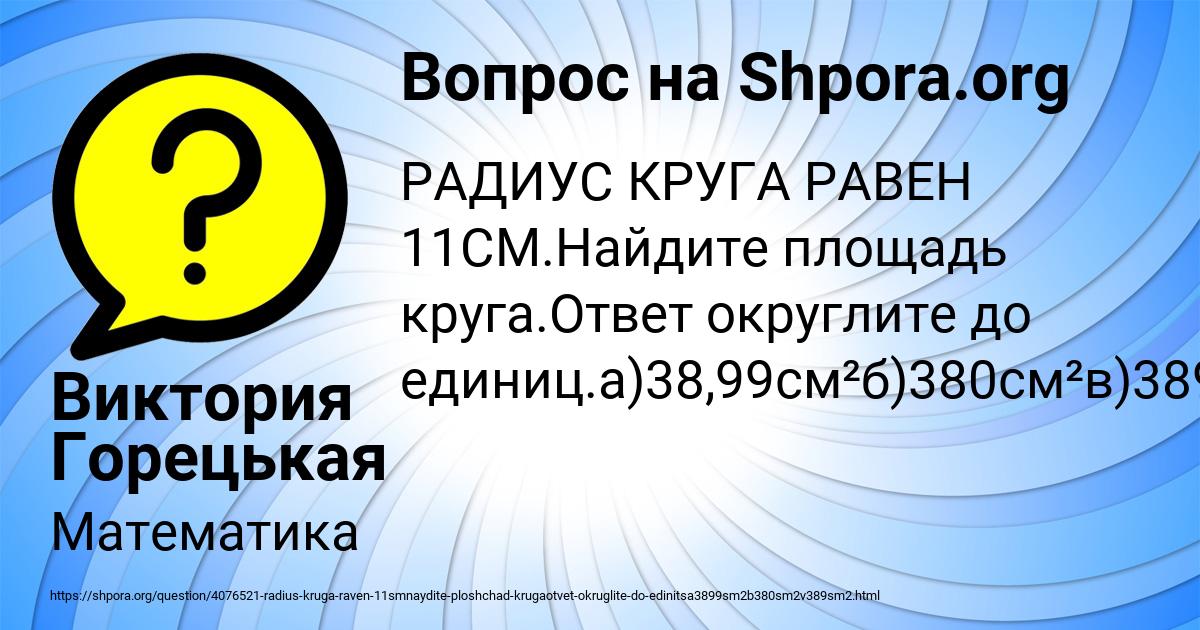 Картинка с текстом вопроса от пользователя Виктория Горецькая
