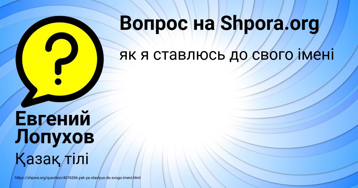 Картинка с текстом вопроса от пользователя Евгений Лопухов