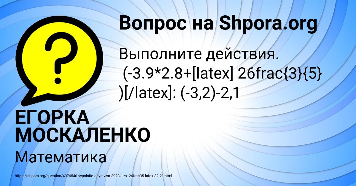 Картинка с текстом вопроса от пользователя ЕГОРКА МОСКАЛЕНКО