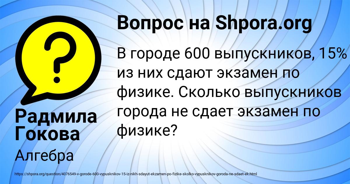 Картинка с текстом вопроса от пользователя Радмила Гокова