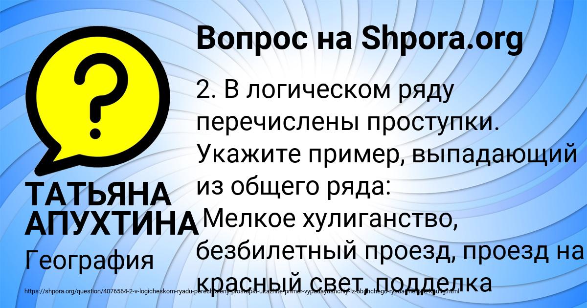 Картинка с текстом вопроса от пользователя ТАТЬЯНА АПУХТИНА