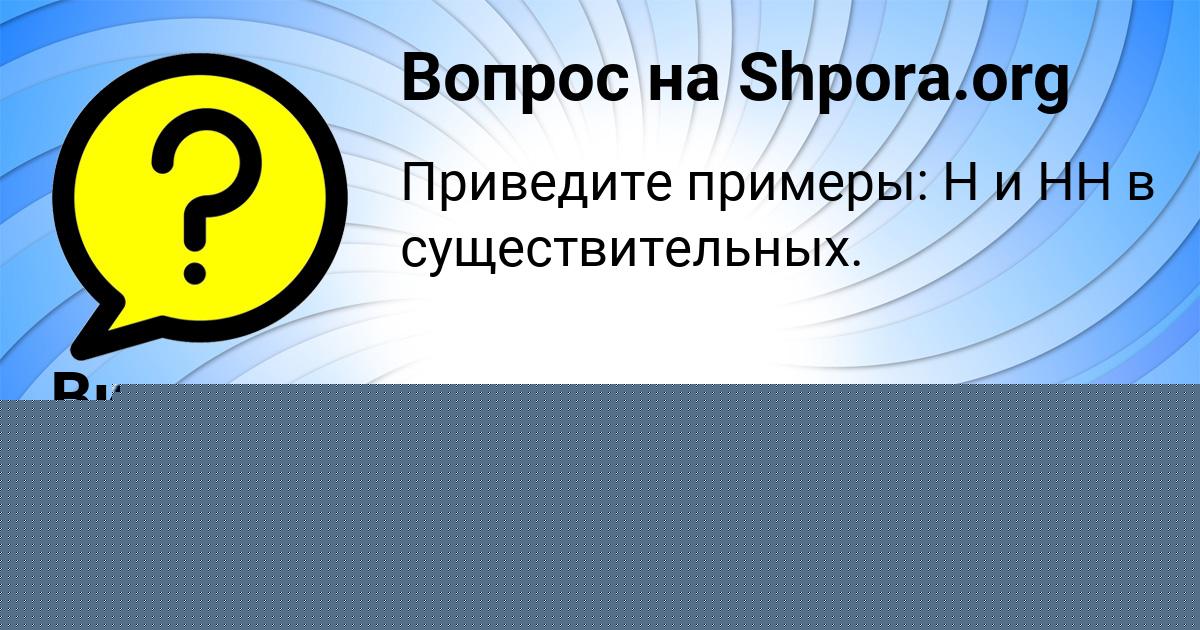 Картинка с текстом вопроса от пользователя Виктория Молчанова