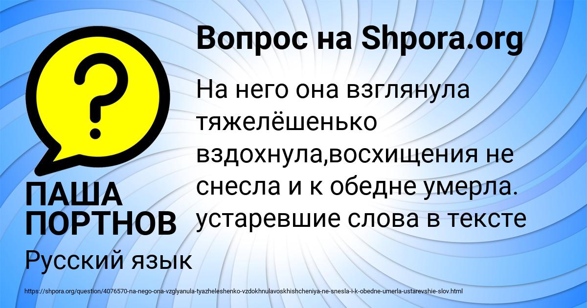 Картинка с текстом вопроса от пользователя ПАША ПОРТНОВ