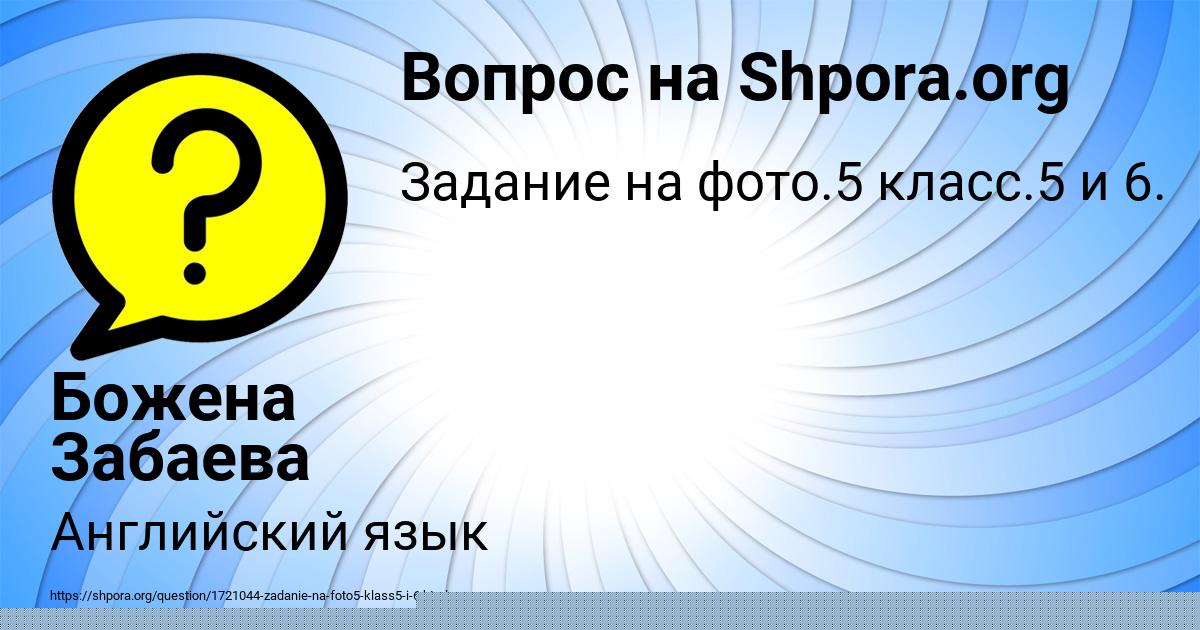 Картинка с текстом вопроса от пользователя Санек Бердюгин