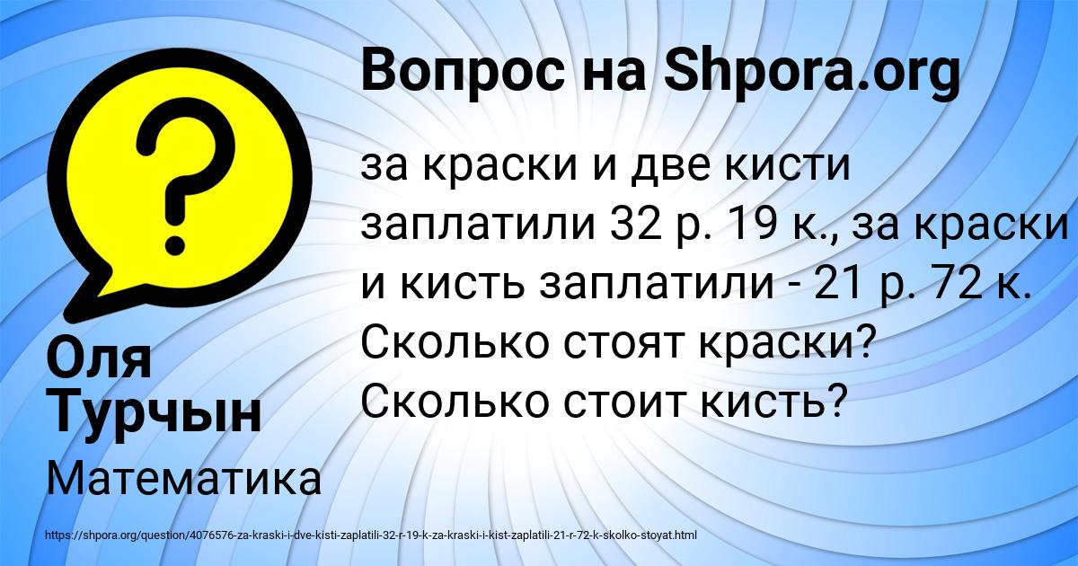 Картинка с текстом вопроса от пользователя Оля Турчын