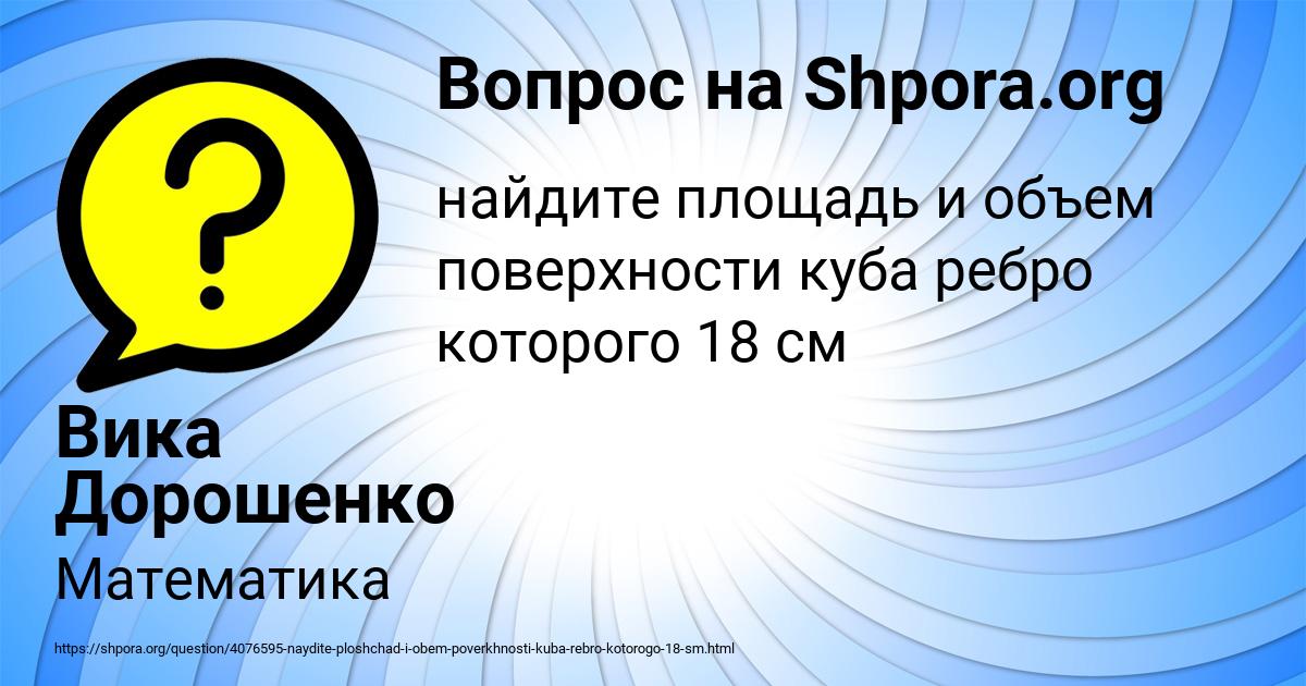Картинка с текстом вопроса от пользователя Вика Дорошенко