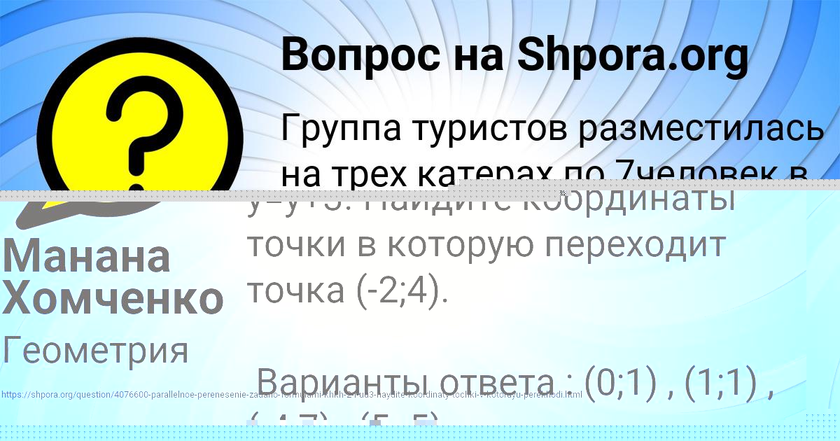 Картинка с текстом вопроса от пользователя Манана Хомченко