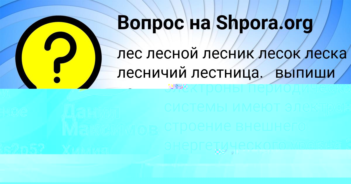 Картинка с текстом вопроса от пользователя Данил Максимов