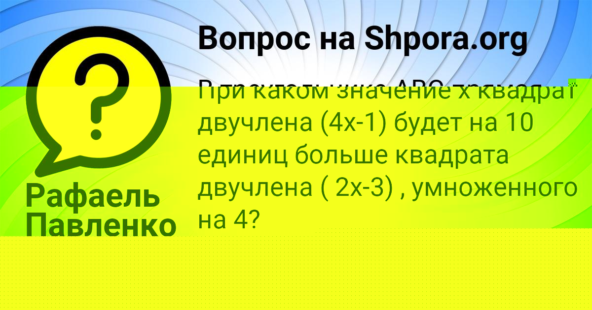 Картинка с текстом вопроса от пользователя Виктория Лапшина