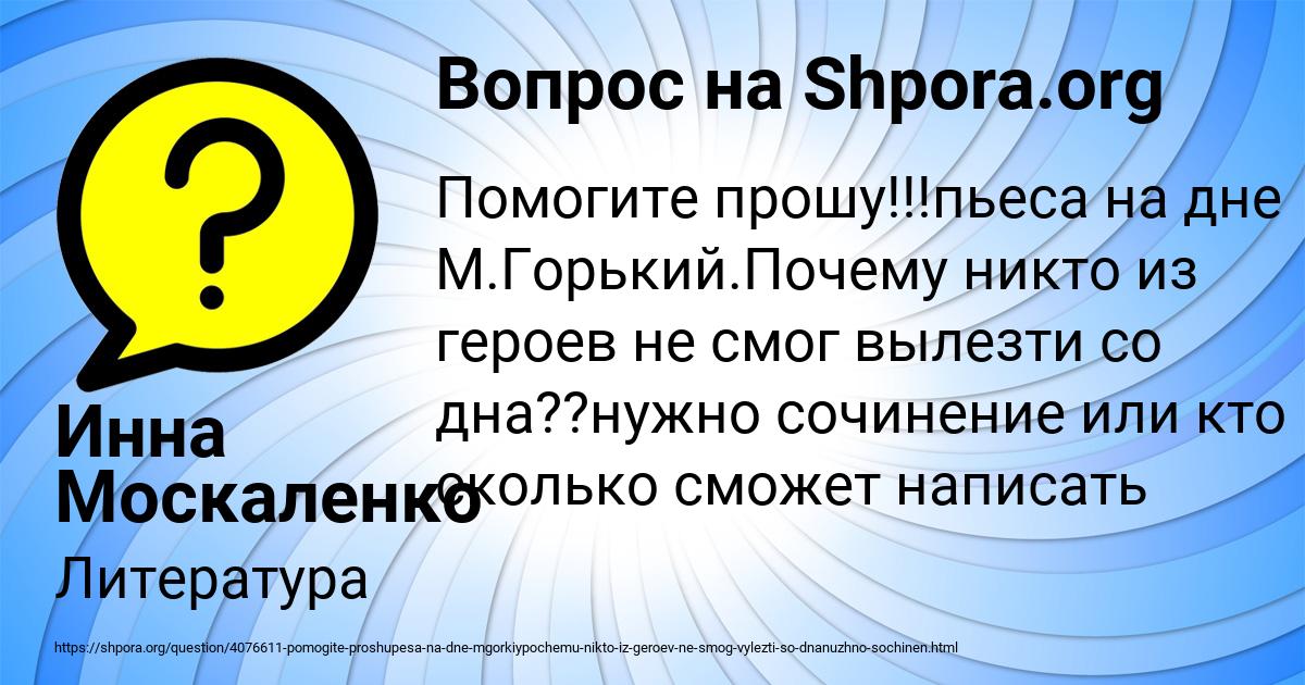 Картинка с текстом вопроса от пользователя Инна Москаленко