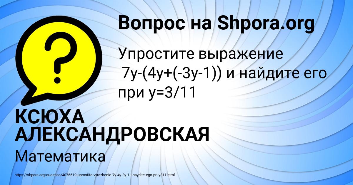 Картинка с текстом вопроса от пользователя КСЮХА АЛЕКСАНДРОВСКАЯ